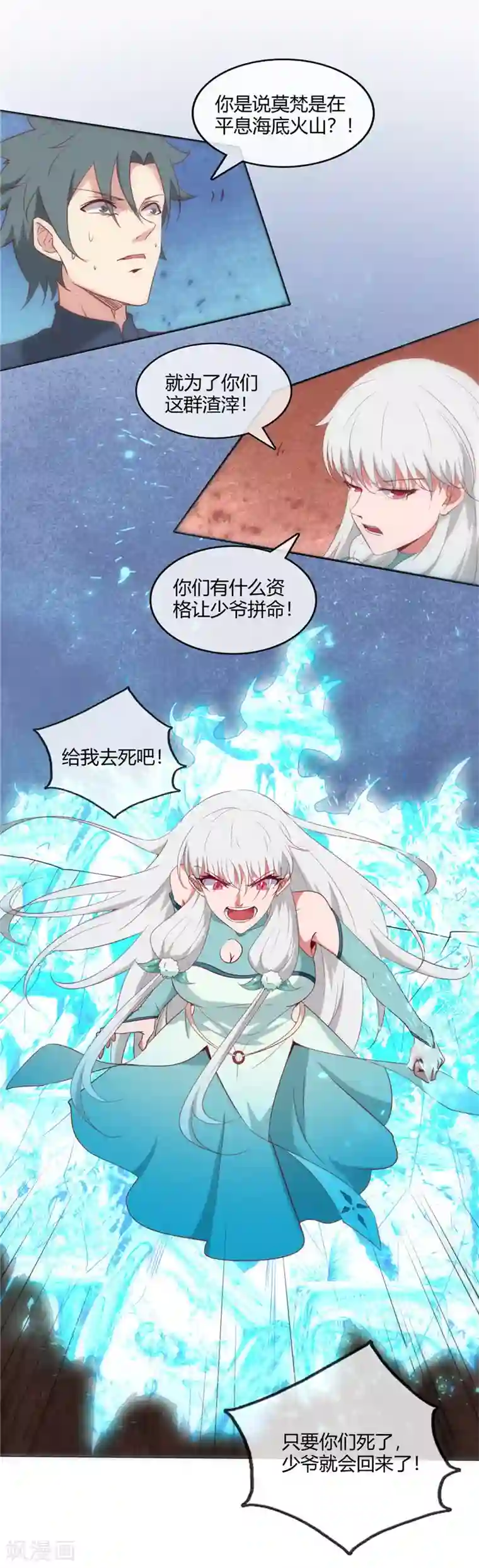至尊神级系统第249话 她的暴怒你们承受不起