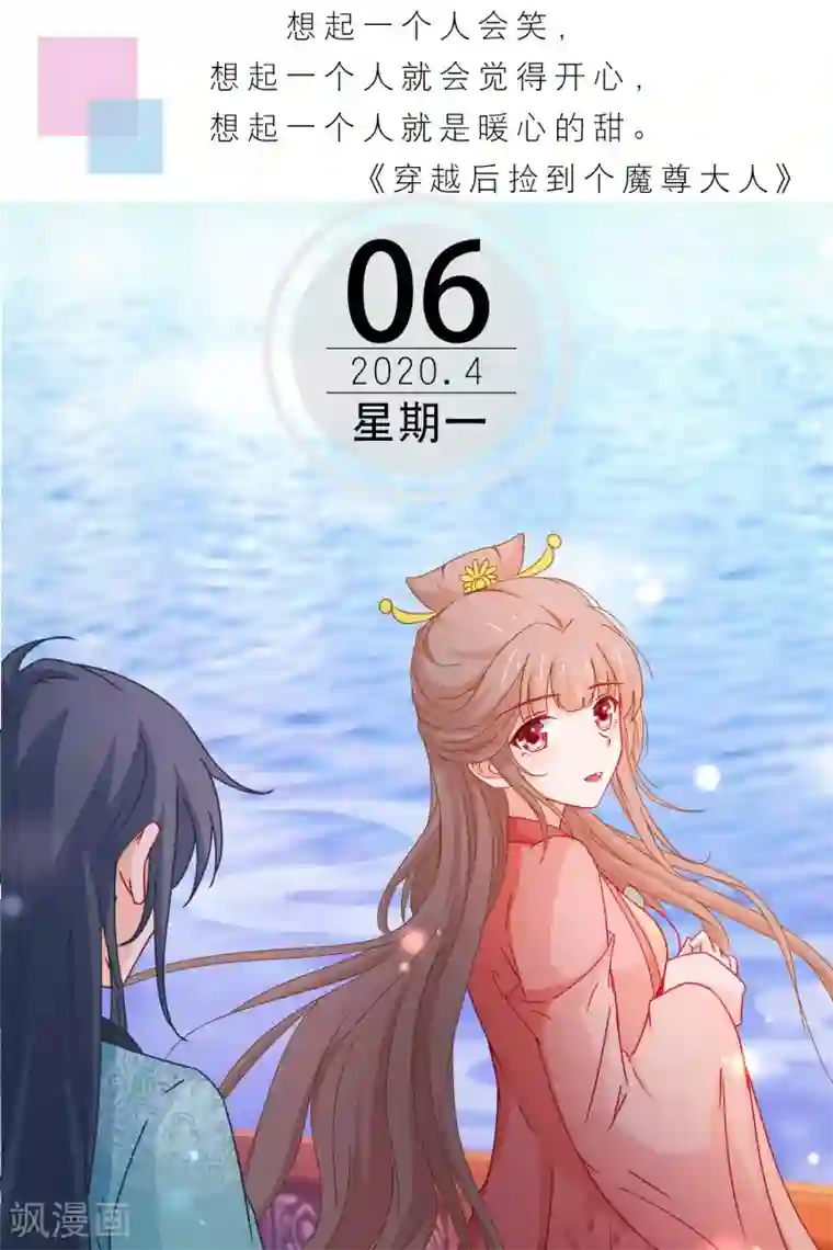 漫画壁纸日签第97话 4月6日