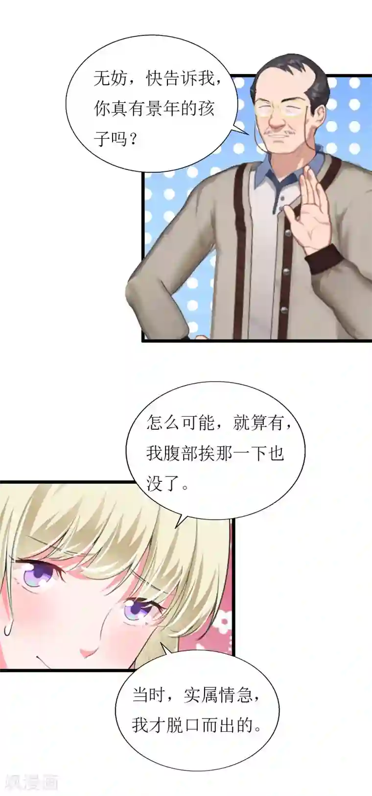 猎心游戏：陆少追爱记第36话 逆子