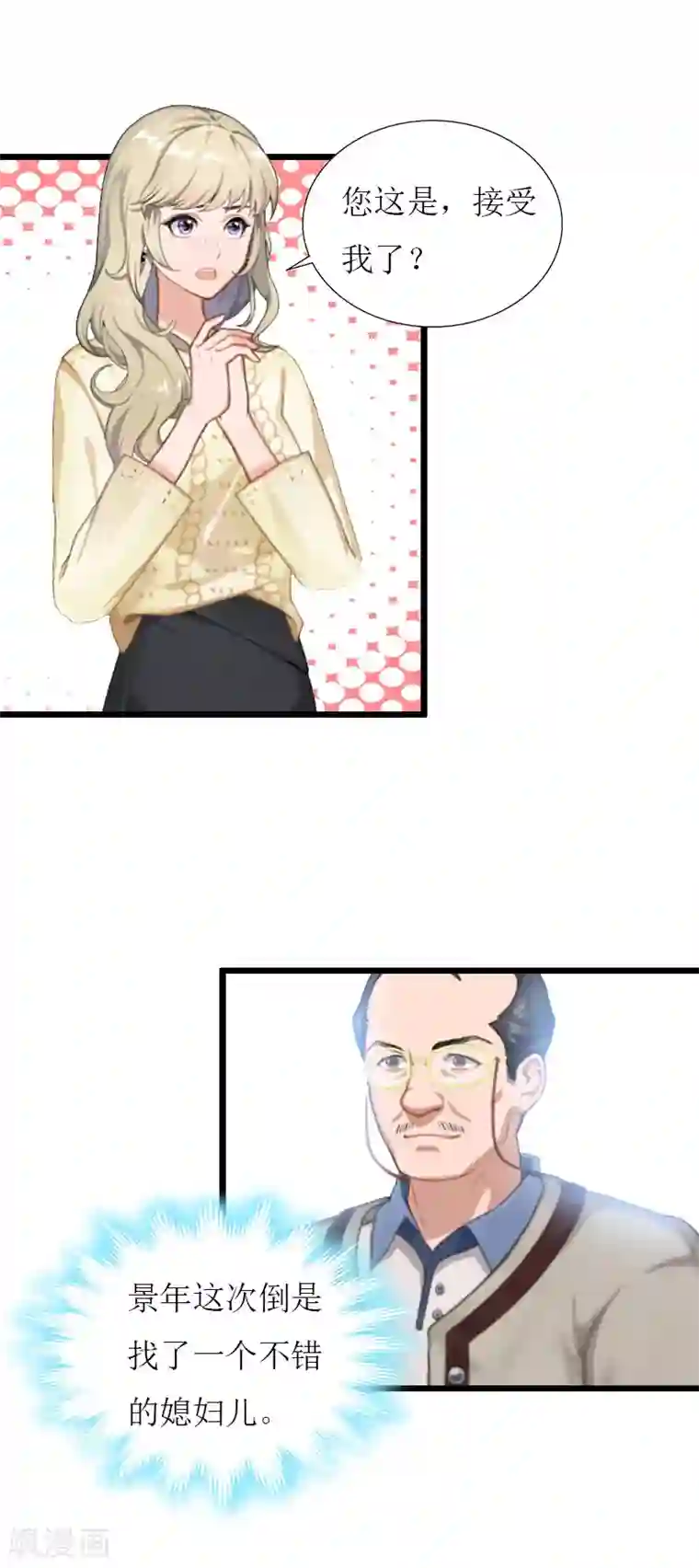 猎心游戏：陆少追爱记第36话 逆子