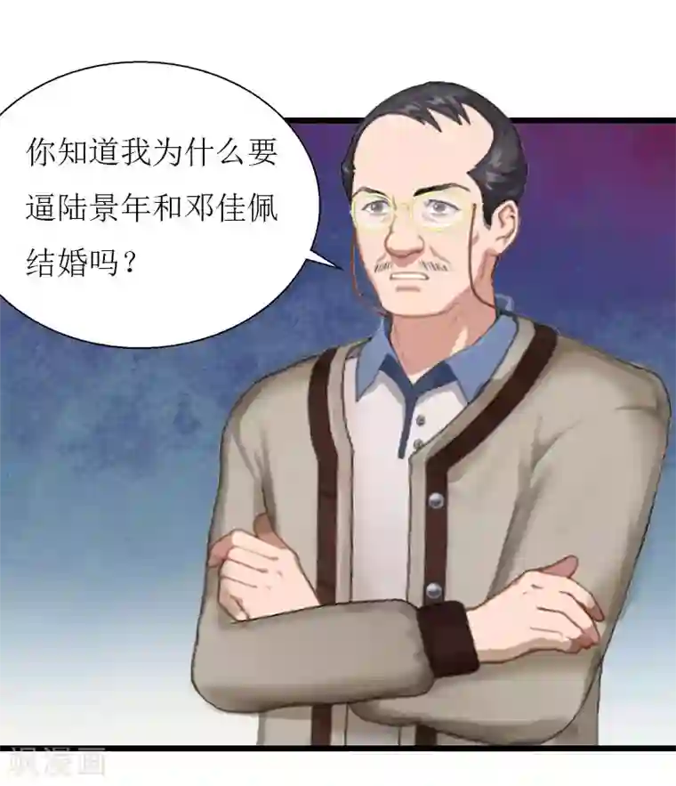 猎心游戏：陆少追爱记第36话 逆子