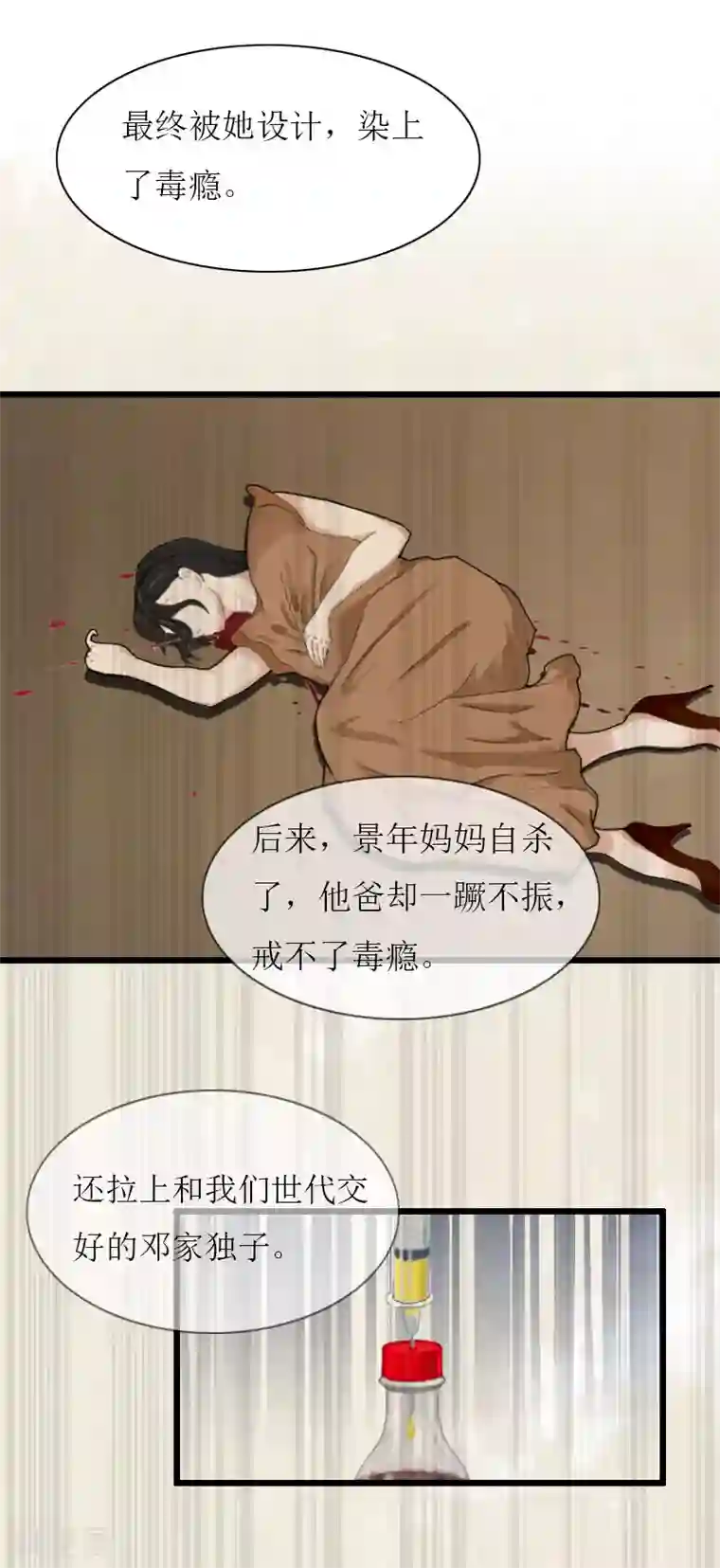 猎心游戏：陆少追爱记第36话 逆子