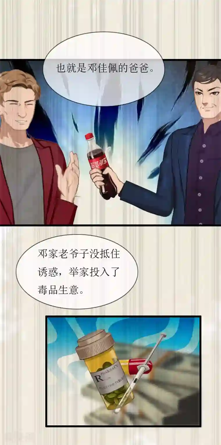 猎心游戏：陆少追爱记第36话 逆子