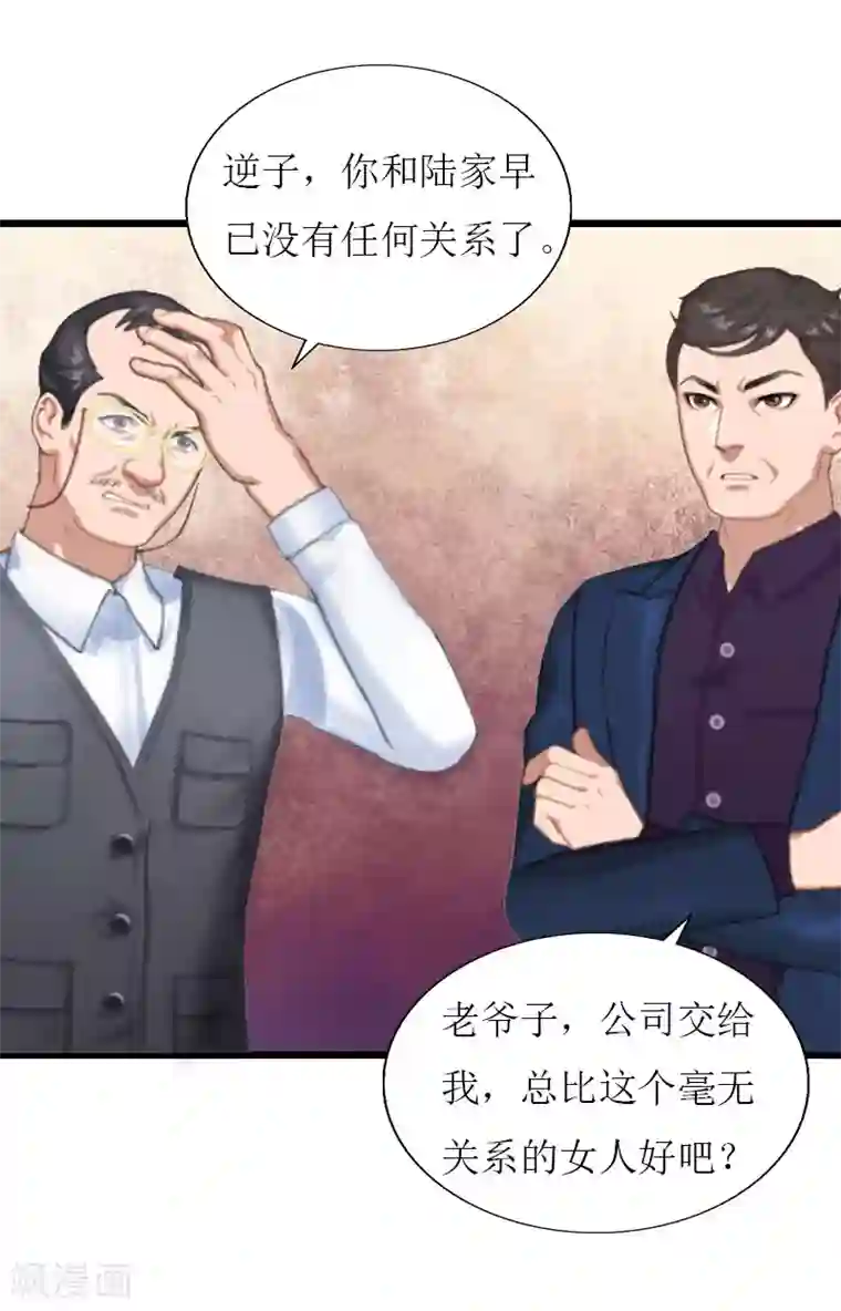 猎心游戏：陆少追爱记第36话 逆子