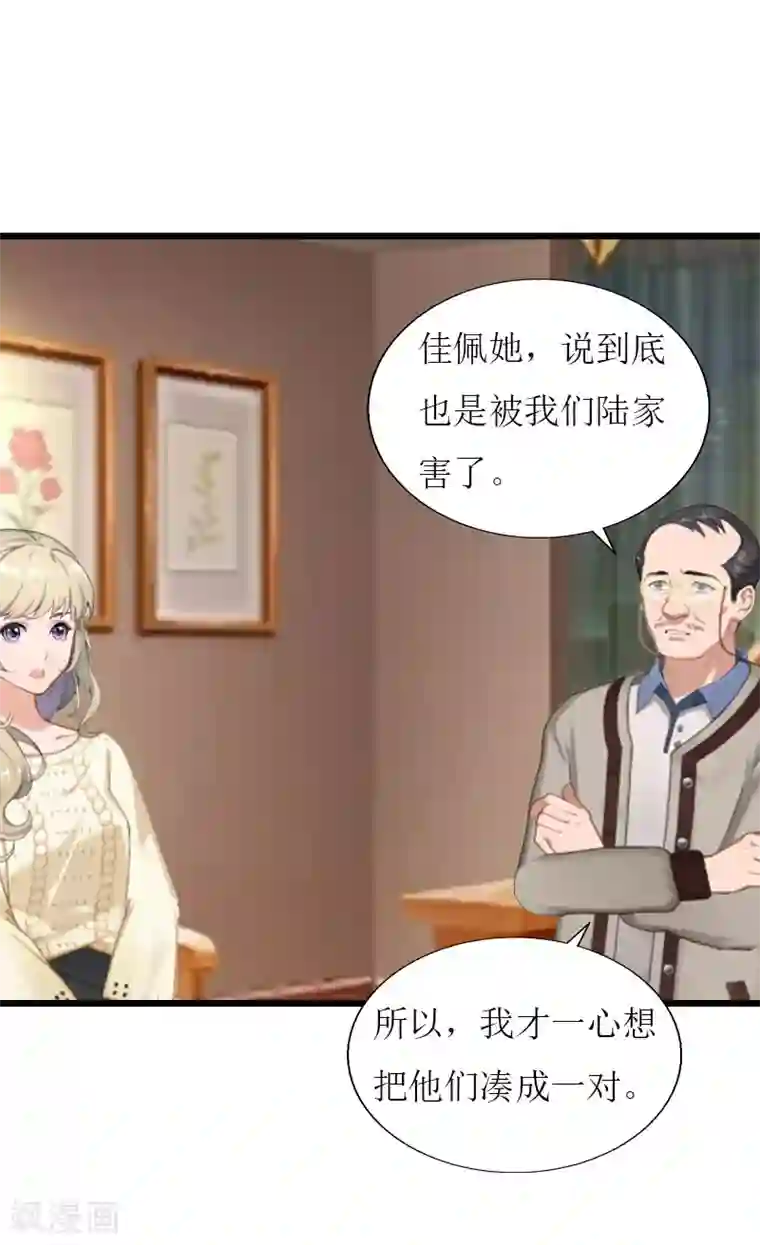 猎心游戏：陆少追爱记第36话 逆子