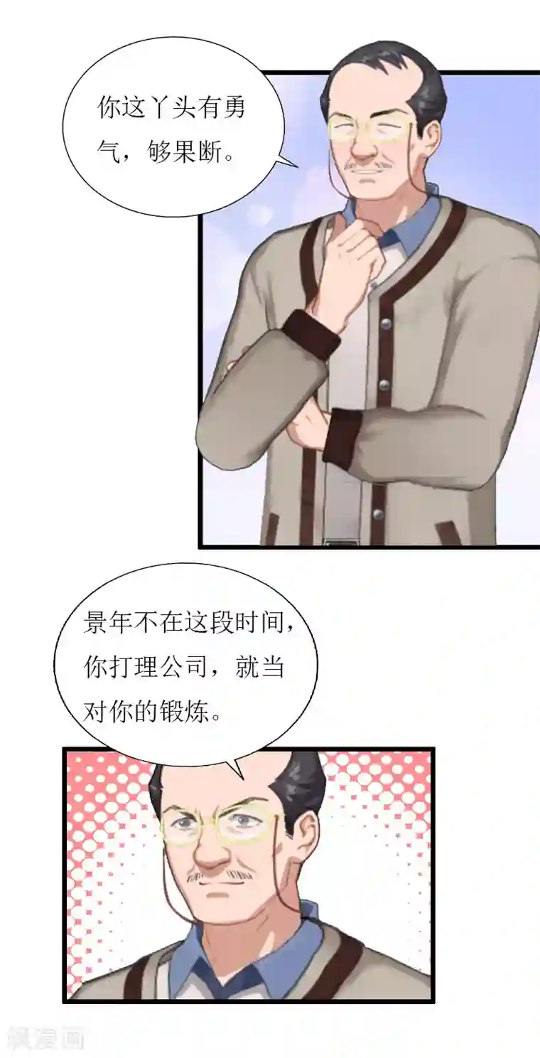 猎心游戏：陆少追爱记第36话 逆子