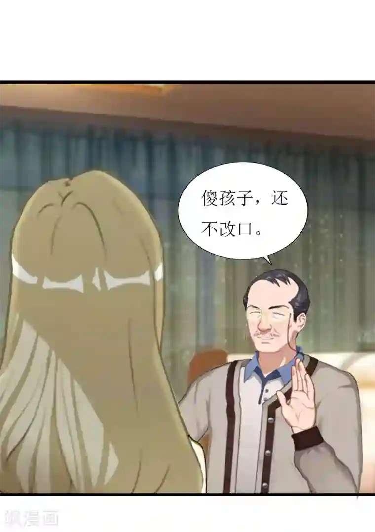 猎心游戏：陆少追爱记第36话 逆子