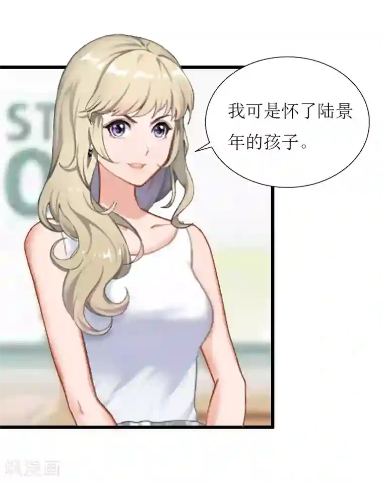 猎心游戏：陆少追爱记第36话 逆子