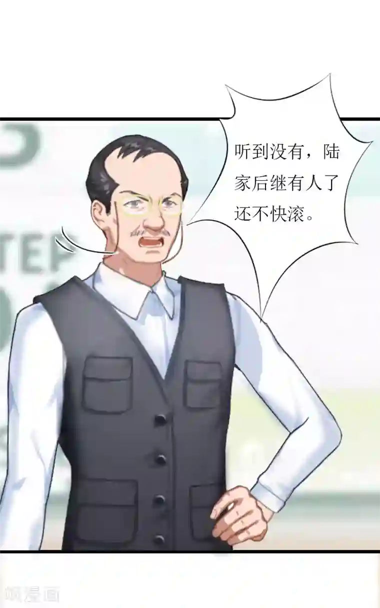 猎心游戏：陆少追爱记第36话 逆子