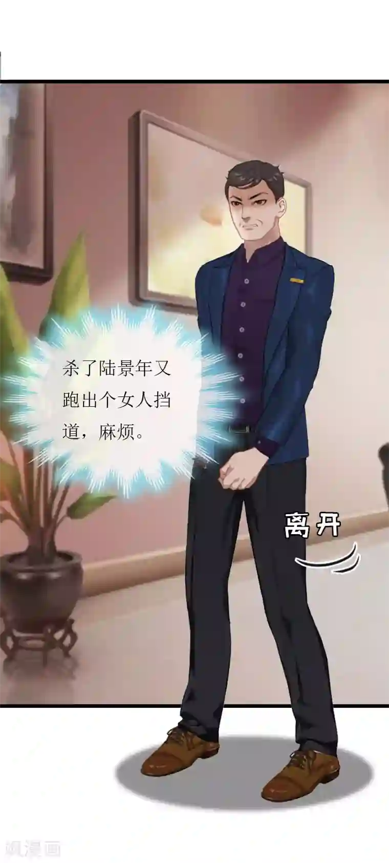 猎心游戏：陆少追爱记第36话 逆子