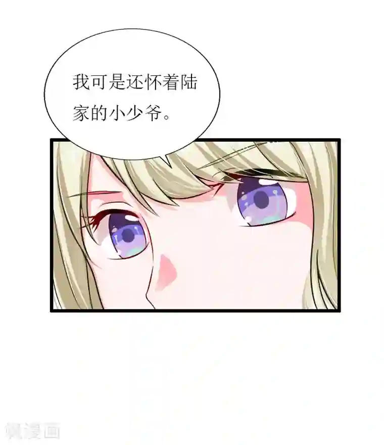 猎心游戏：陆少追爱记最终话 回来就好