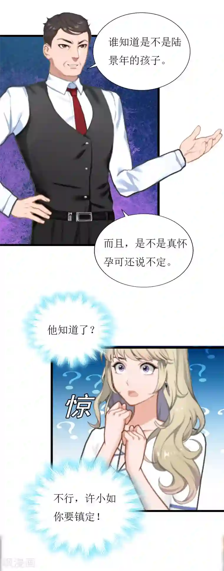 猎心游戏：陆少追爱记最终话 回来就好