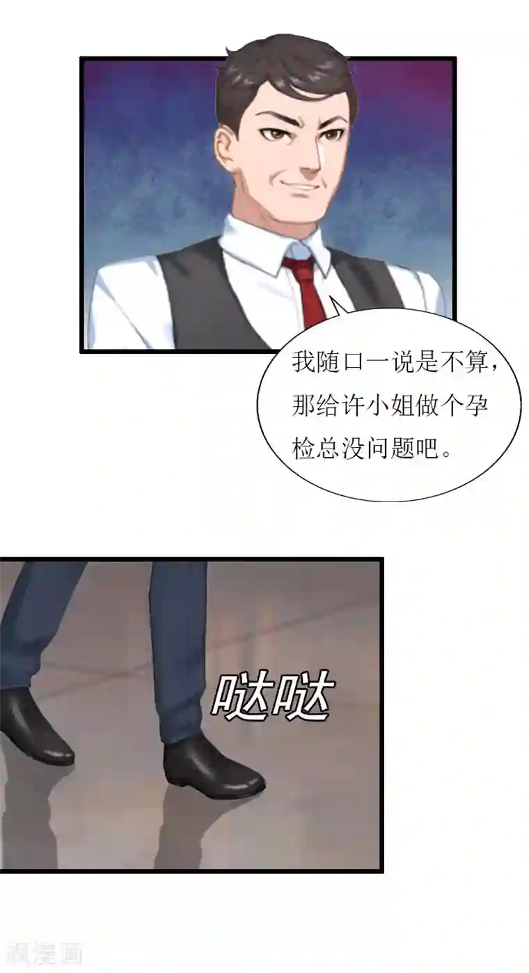 猎心游戏：陆少追爱记最终话 回来就好