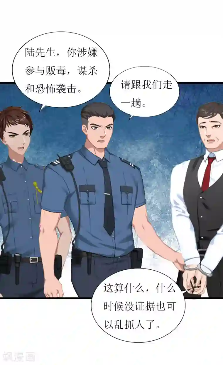 猎心游戏：陆少追爱记最终话 回来就好