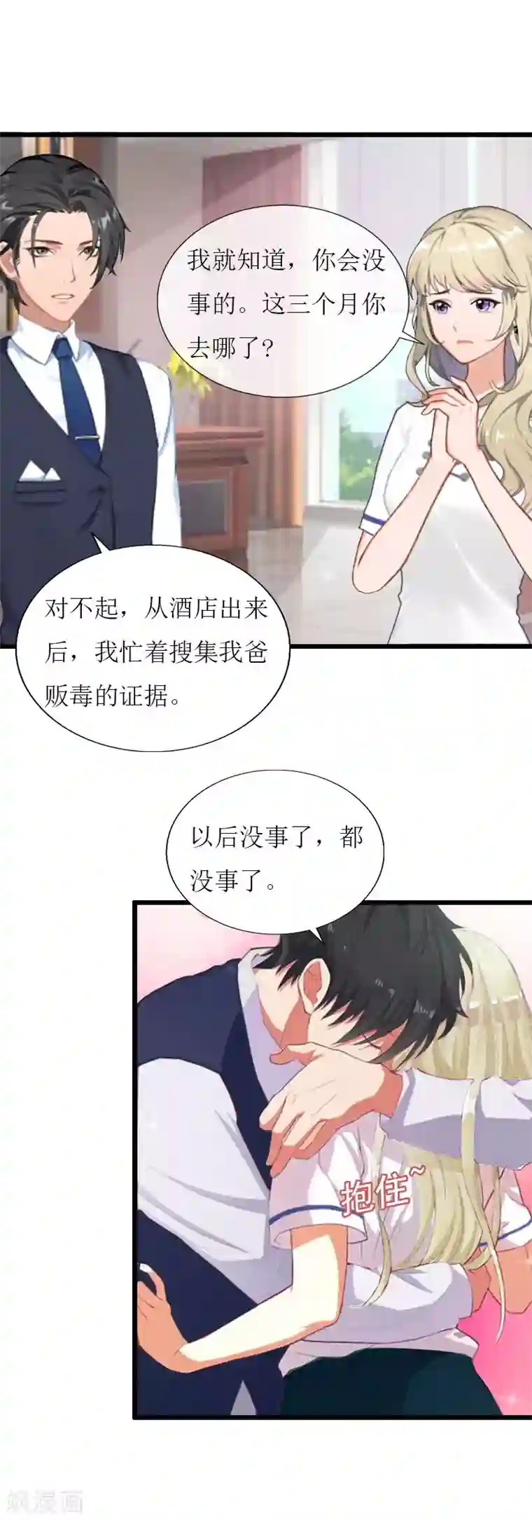 猎心游戏：陆少追爱记最终话 回来就好