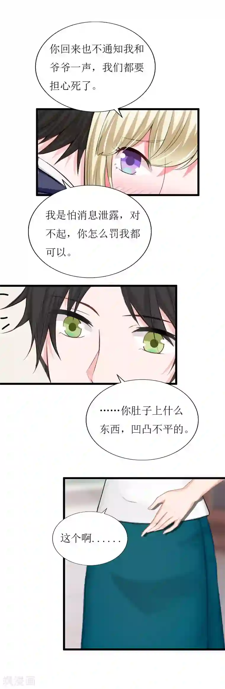 猎心游戏：陆少追爱记最终话 回来就好