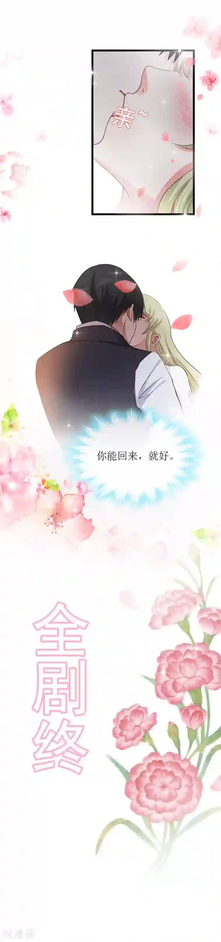 猎心游戏：陆少追爱记最终话 回来就好