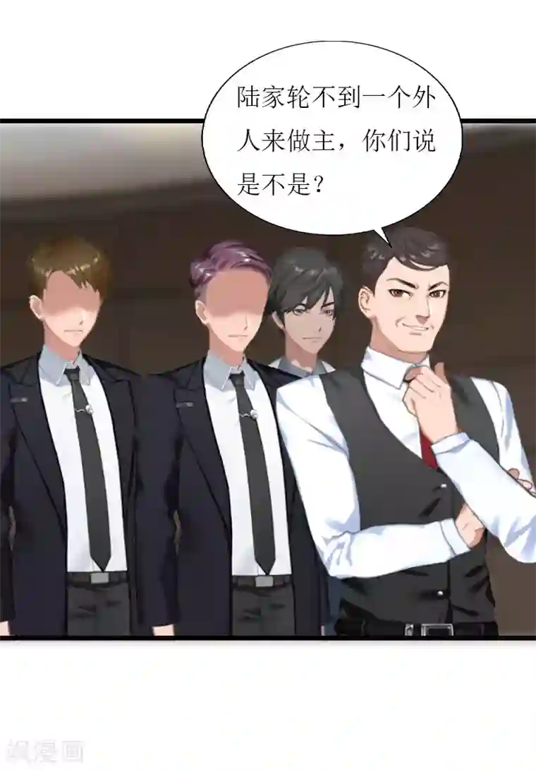 猎心游戏：陆少追爱记最终话 回来就好