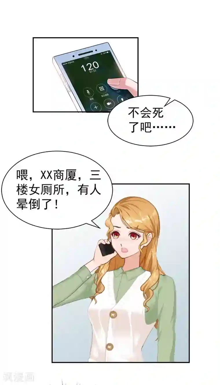 霸宠甜妻：高冷男神吃不够（漫画版）第34话 晕倒在女厕所