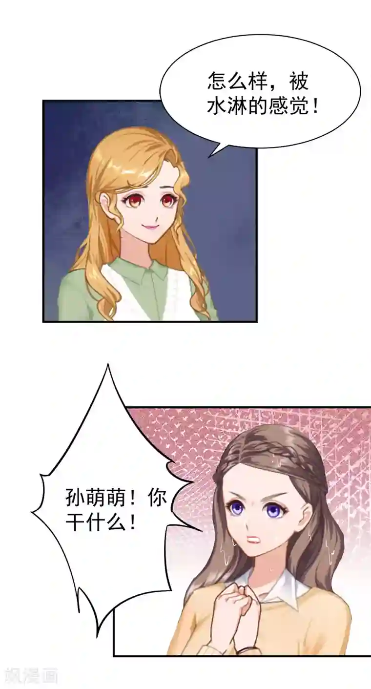 霸宠甜妻：高冷男神吃不够（漫画版）第34话 晕倒在女厕所