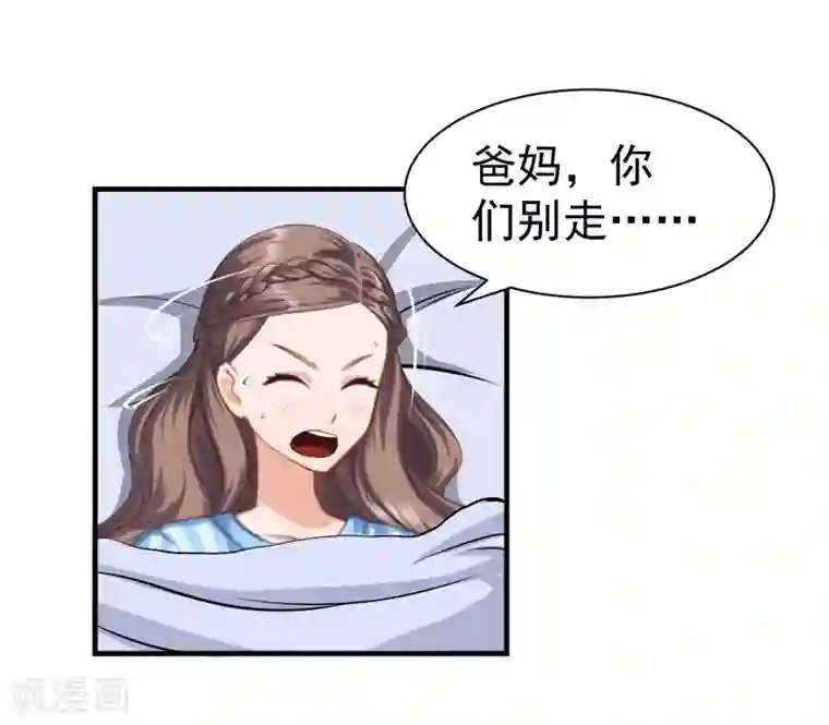 霸宠甜妻：高冷男神吃不够（漫画版）第35话 找回记忆