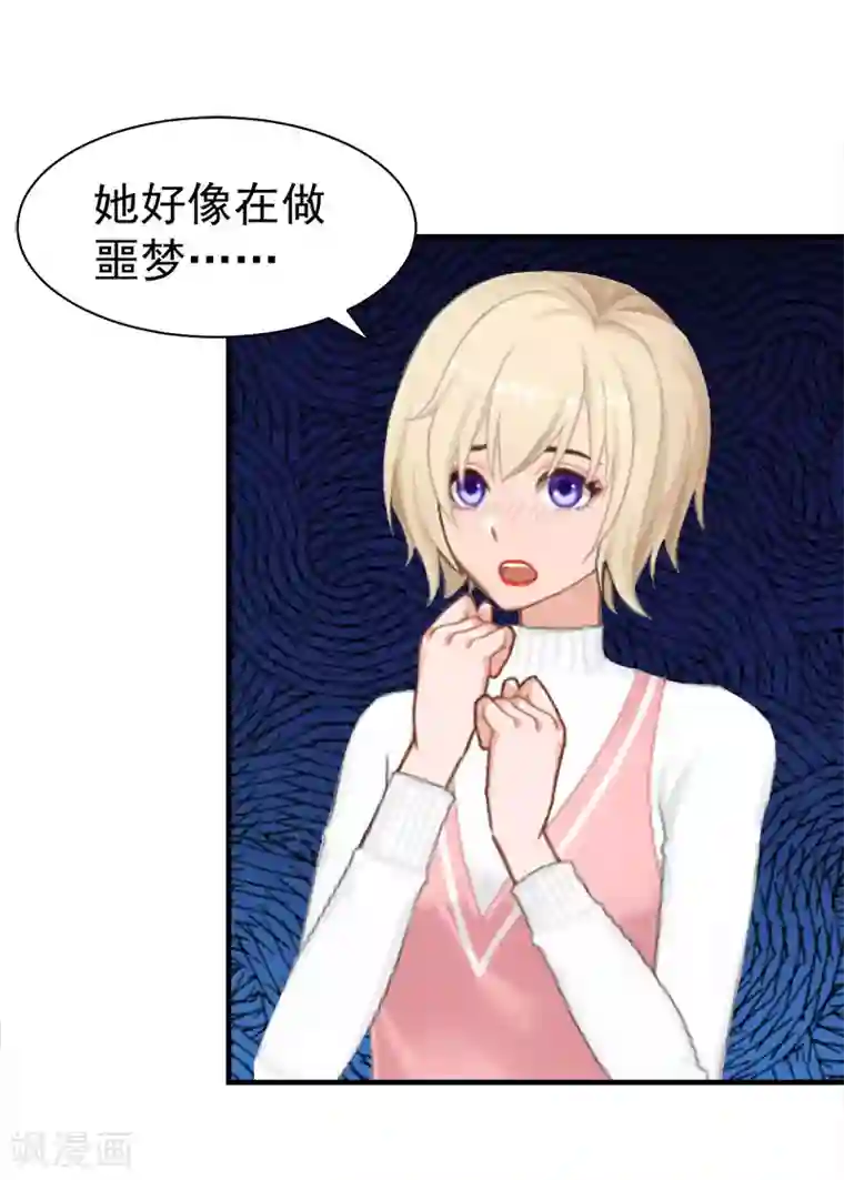 霸宠甜妻：高冷男神吃不够（漫画版）第35话 找回记忆