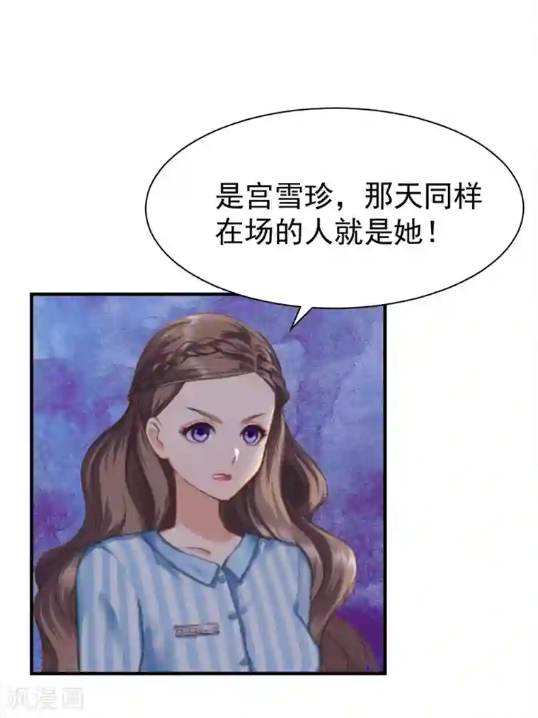 霸宠甜妻：高冷男神吃不够（漫画版）第35话 找回记忆