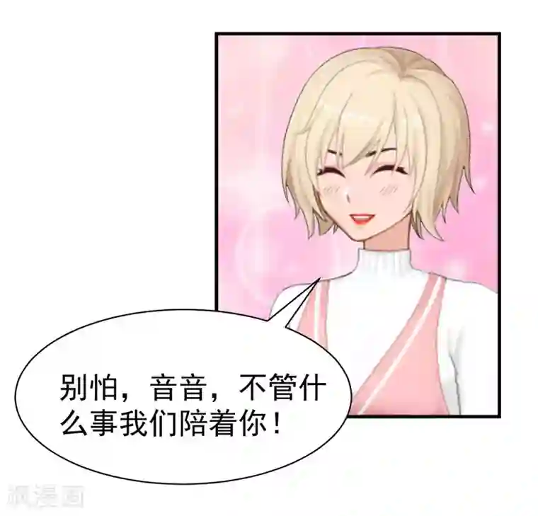 霸宠甜妻：高冷男神吃不够（漫画版）第35话 找回记忆