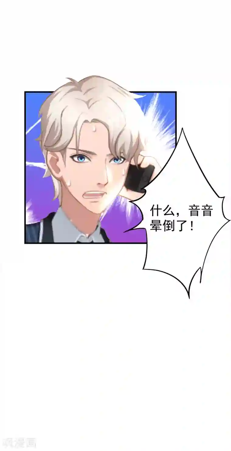 霸宠甜妻：高冷男神吃不够（漫画版）第35话 找回记忆