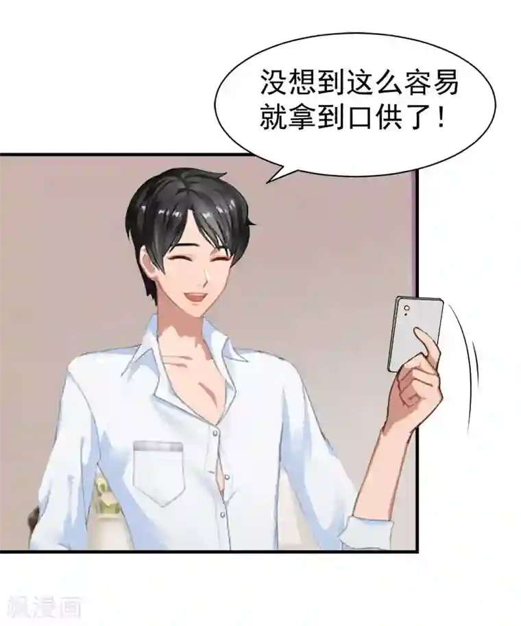 霸宠甜妻：高冷男神吃不够（漫画版）最终话 可以很幸福