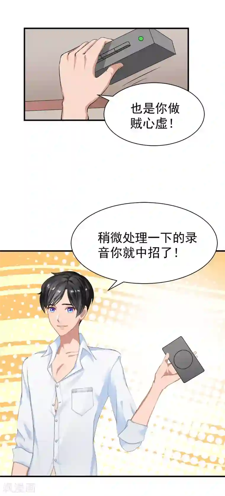 霸宠甜妻：高冷男神吃不够（漫画版）最终话 可以很幸福