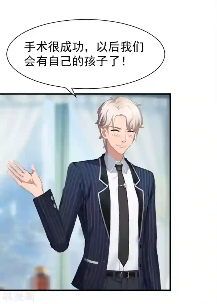 霸宠甜妻：高冷男神吃不够（漫画版）最终话 可以很幸福