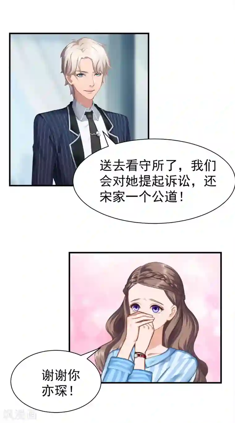 霸宠甜妻：高冷男神吃不够（漫画版）最终话 可以很幸福