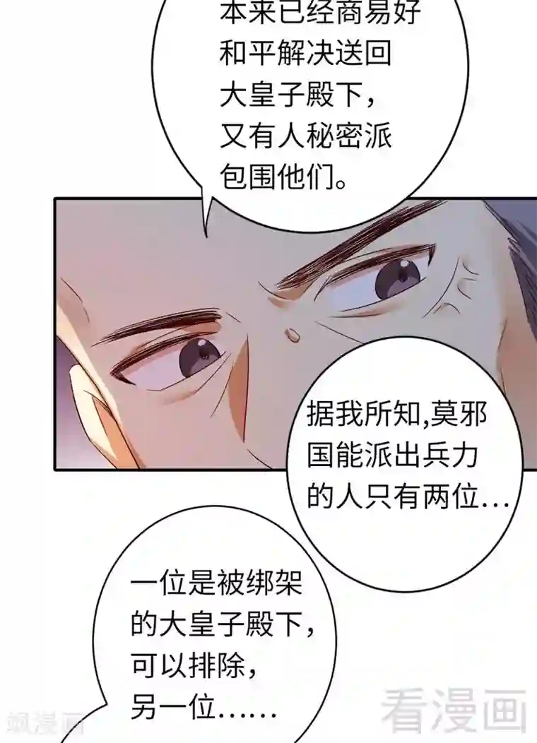 复仇少爷小甜妻第142话 两全其美