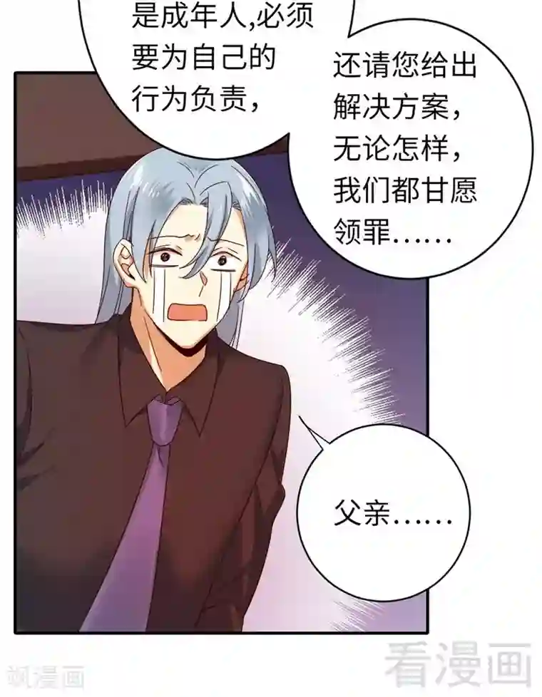 复仇少爷小甜妻第142话 两全其美