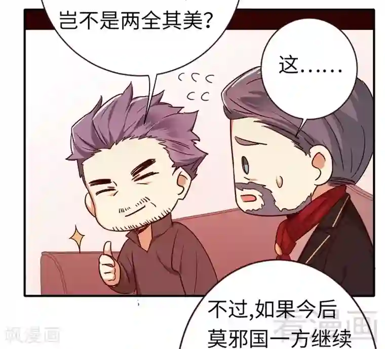 复仇少爷小甜妻第142话 两全其美