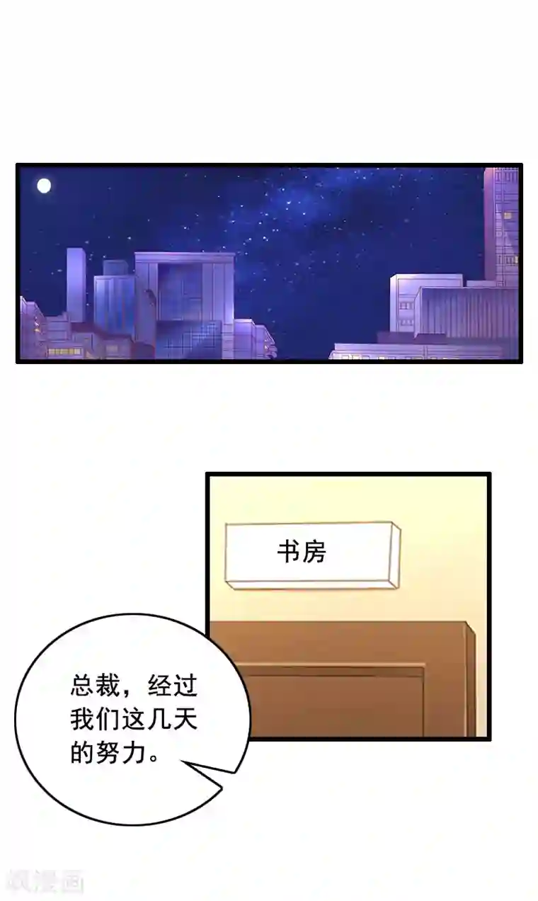 总裁大人太嚣张第28话 补偿