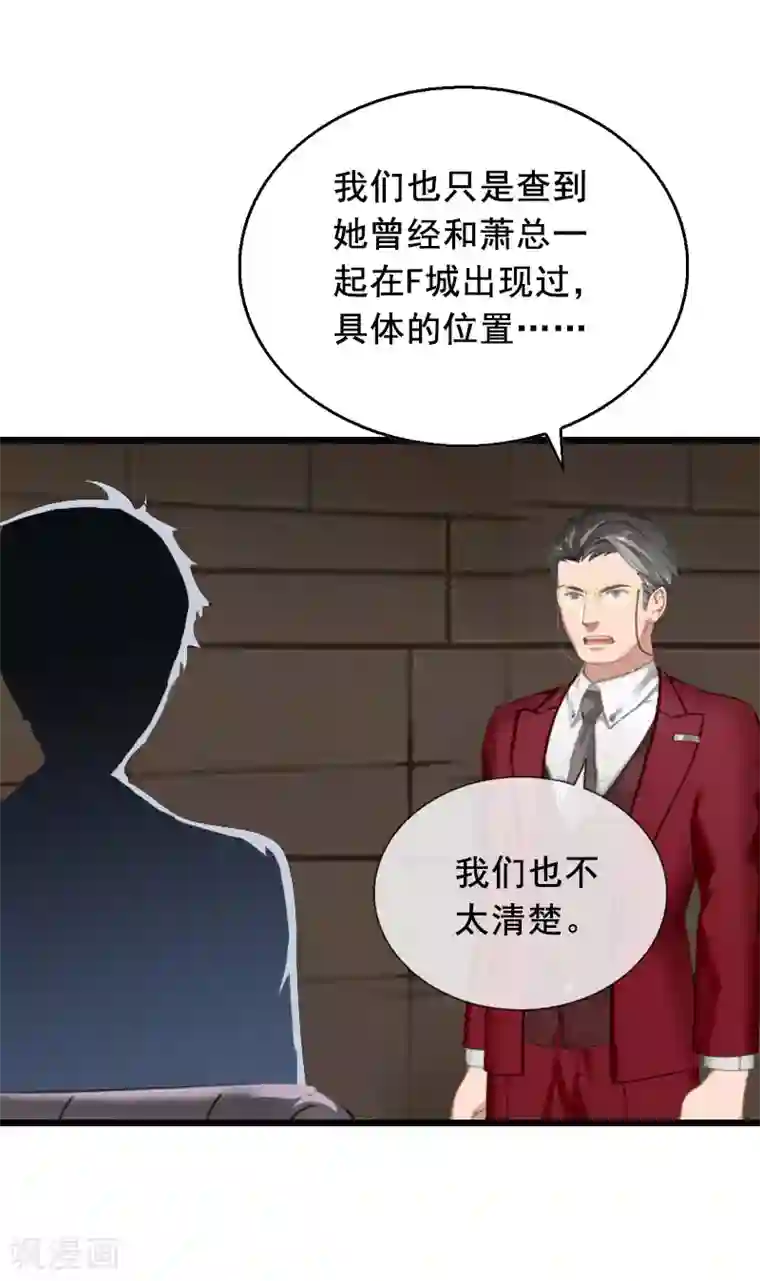 总裁大人太嚣张第28话 补偿