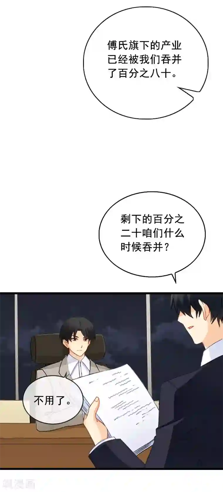 总裁大人太嚣张第28话 补偿