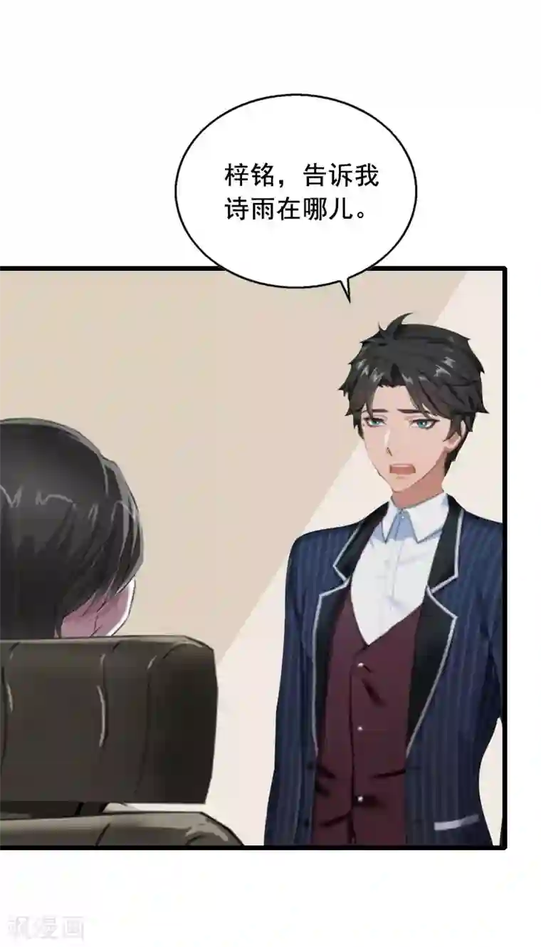 总裁大人太嚣张第28话 补偿