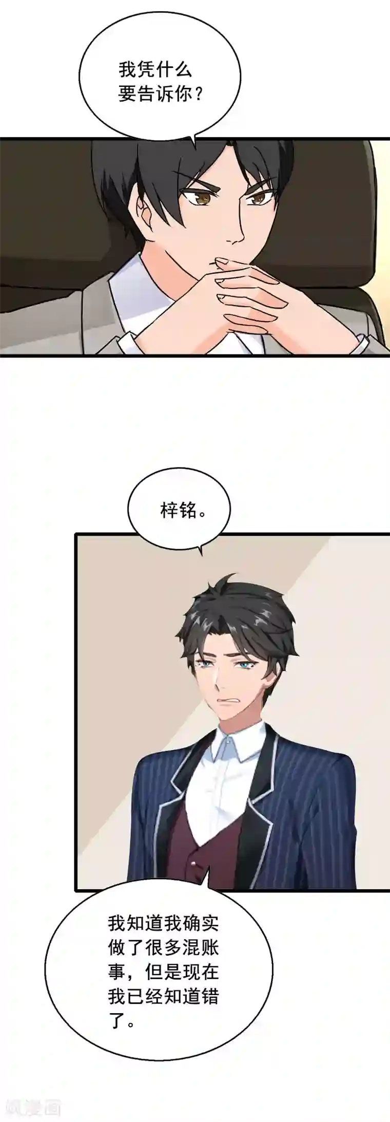 总裁大人太嚣张第28话 补偿