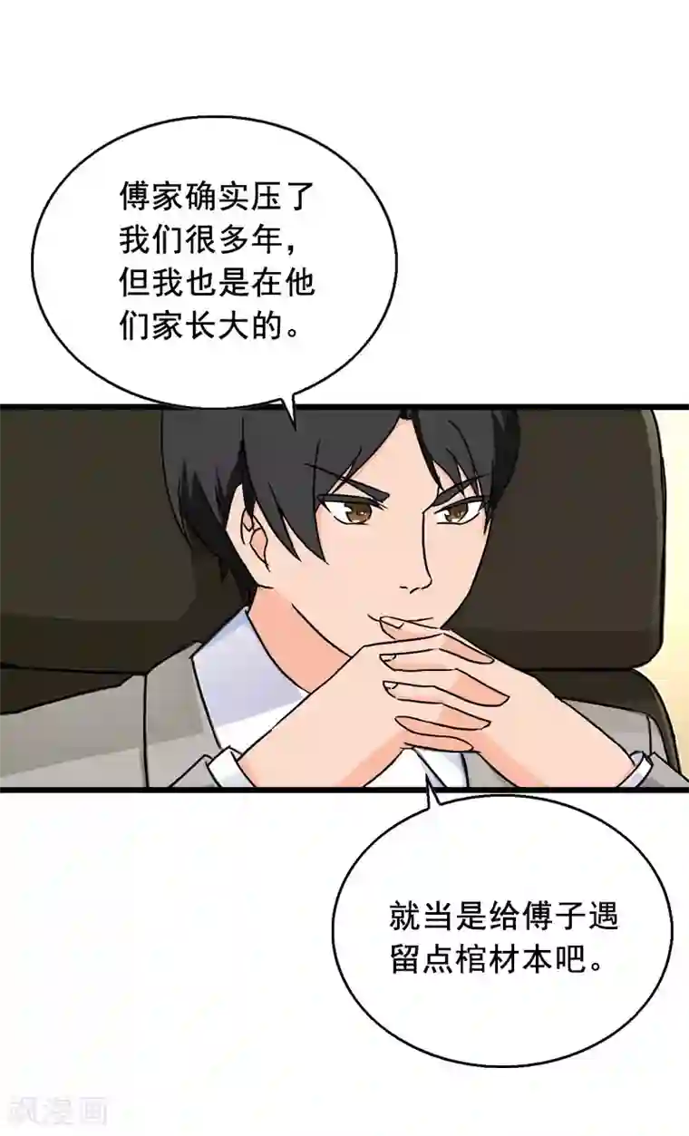 总裁大人太嚣张第28话 补偿