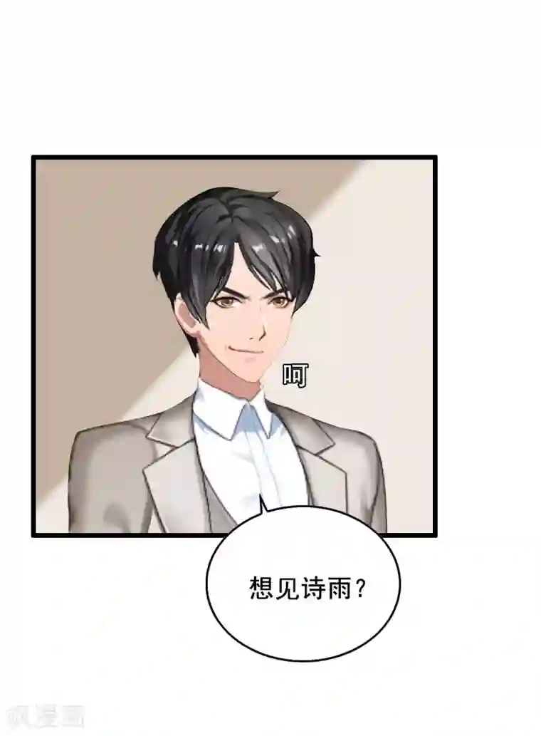 总裁大人太嚣张第29话 怎么补偿？