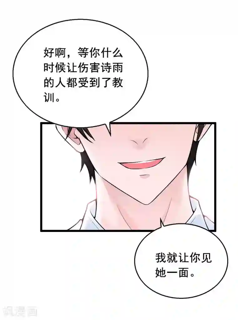 总裁大人太嚣张第29话 怎么补偿？