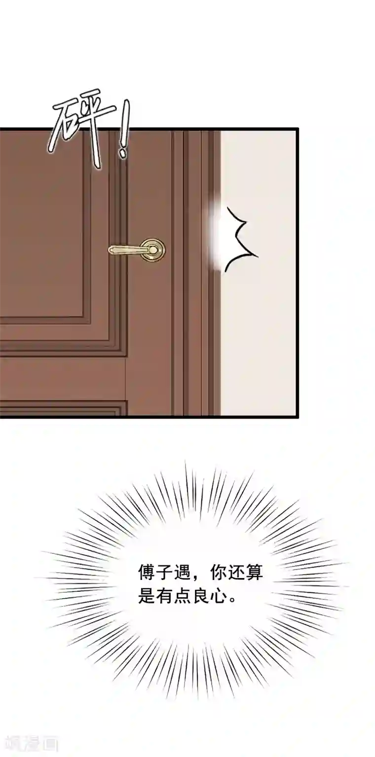 总裁大人太嚣张第29话 怎么补偿？