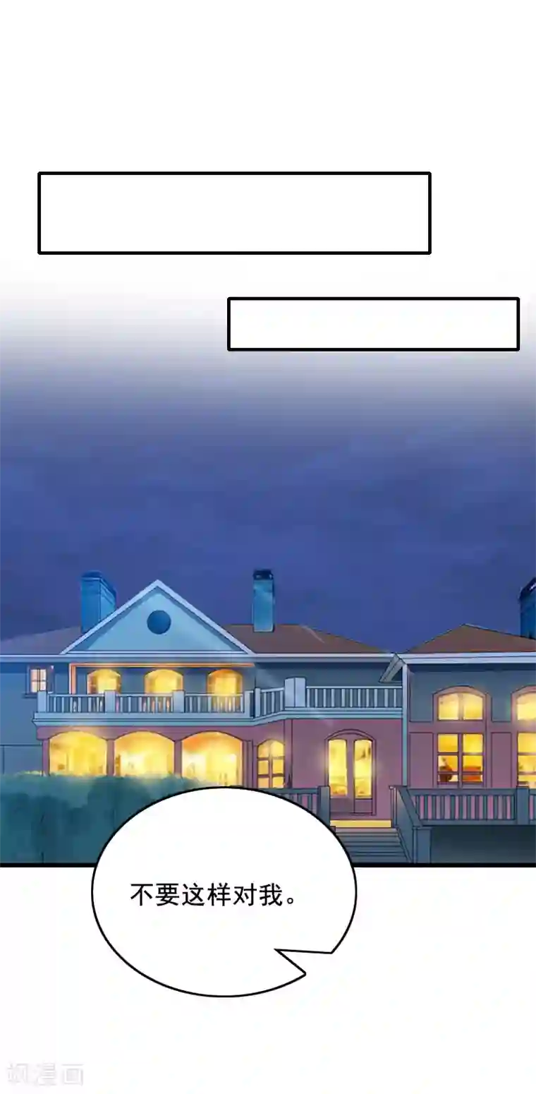 总裁大人太嚣张第29话 怎么补偿？