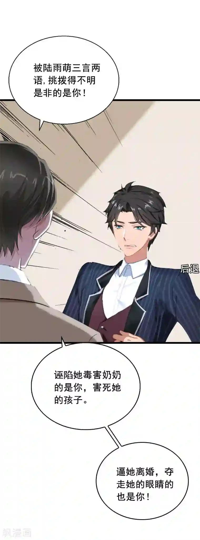 总裁大人太嚣张第29话 怎么补偿？