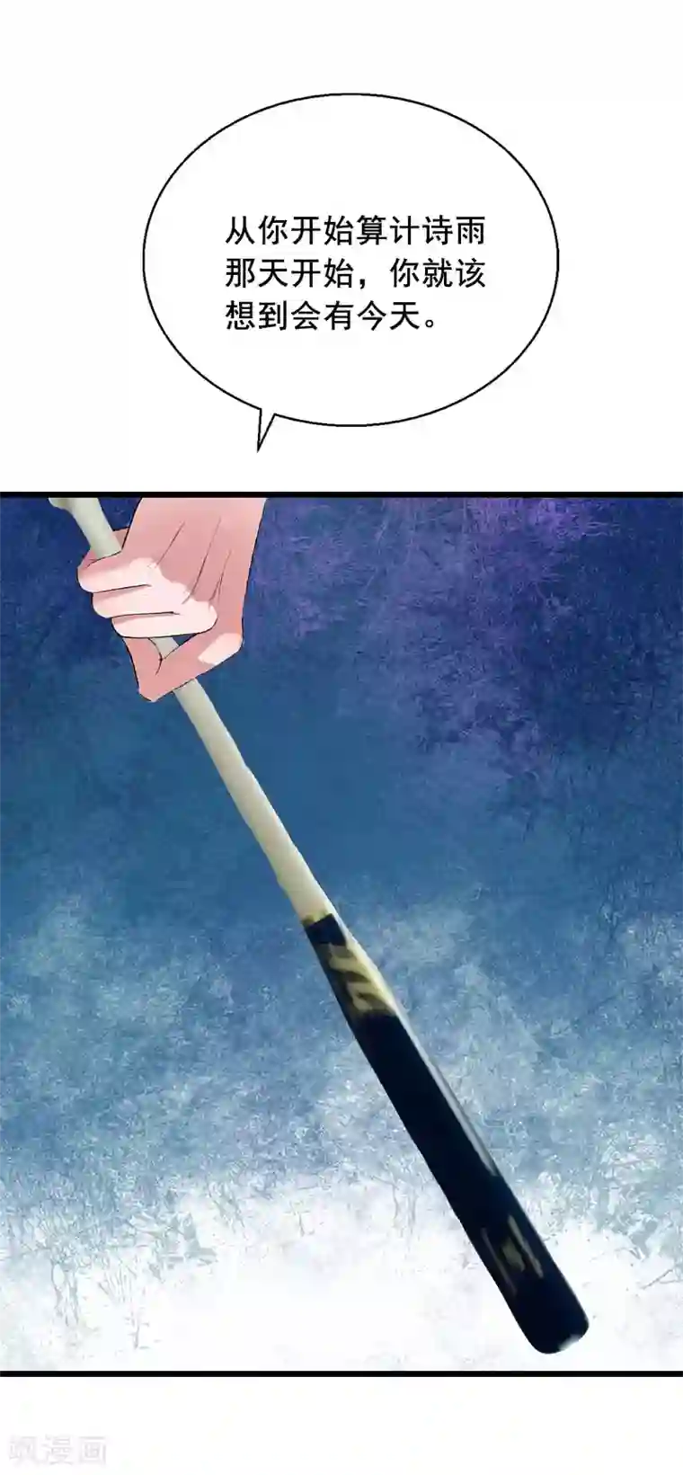 总裁大人太嚣张第29话 怎么补偿？