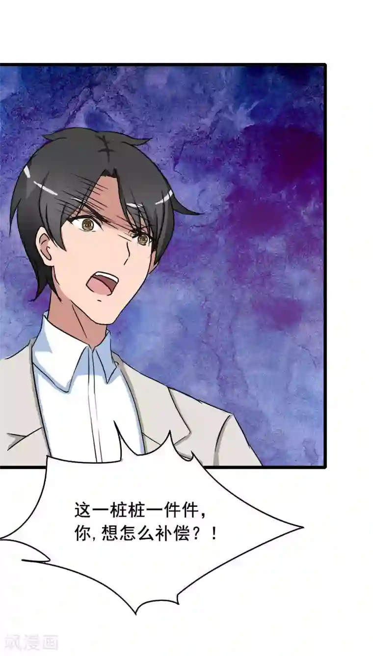 总裁大人太嚣张第29话 怎么补偿？