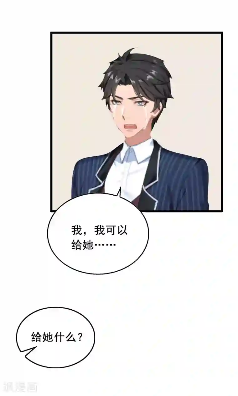 总裁大人太嚣张第29话 怎么补偿？